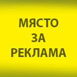 За реклама в e-vraca