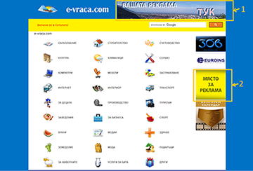 Варианти за реклама в e-vraca